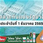 ผลลอตเตอรี่ 1 พย 65